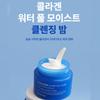 FARM STAY Collagen Water Full Moist Cleansing Balm (95ml)