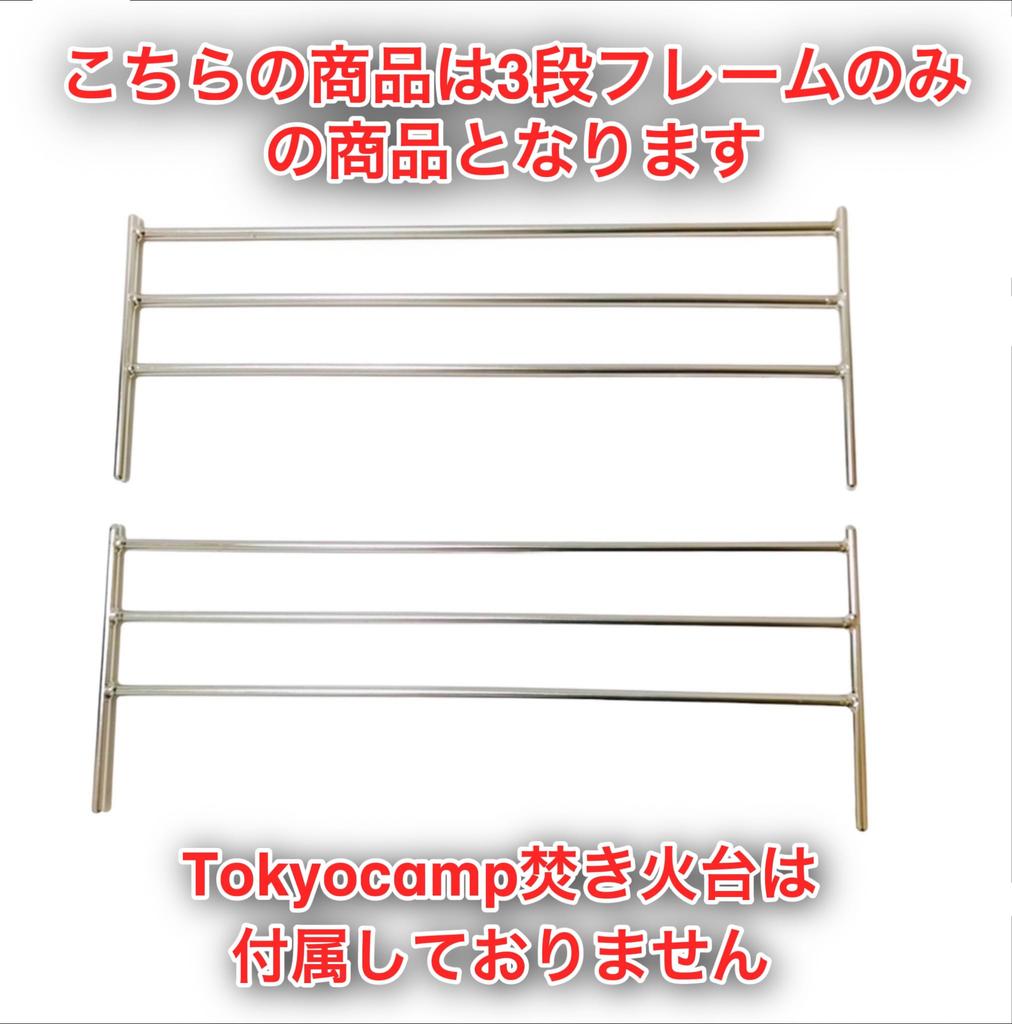 In Stainless Tokyocamp Bonfire Custom Tokyocamp Bonfire Tokyocamp Stainless Tokyocamp Bonfire Trivet [Made Japan, 18-8 Steel] Stand, Parts, 3-tier