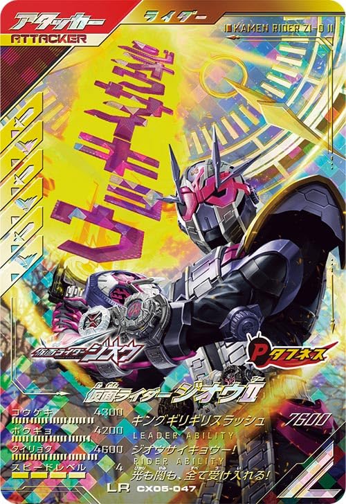

Ganba Legends LR Kamen Rider Zi-O II CX05-047