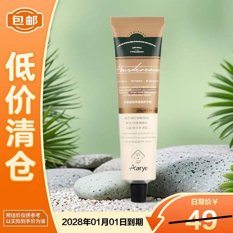 AARYE Fragrant Hand Cream 75g