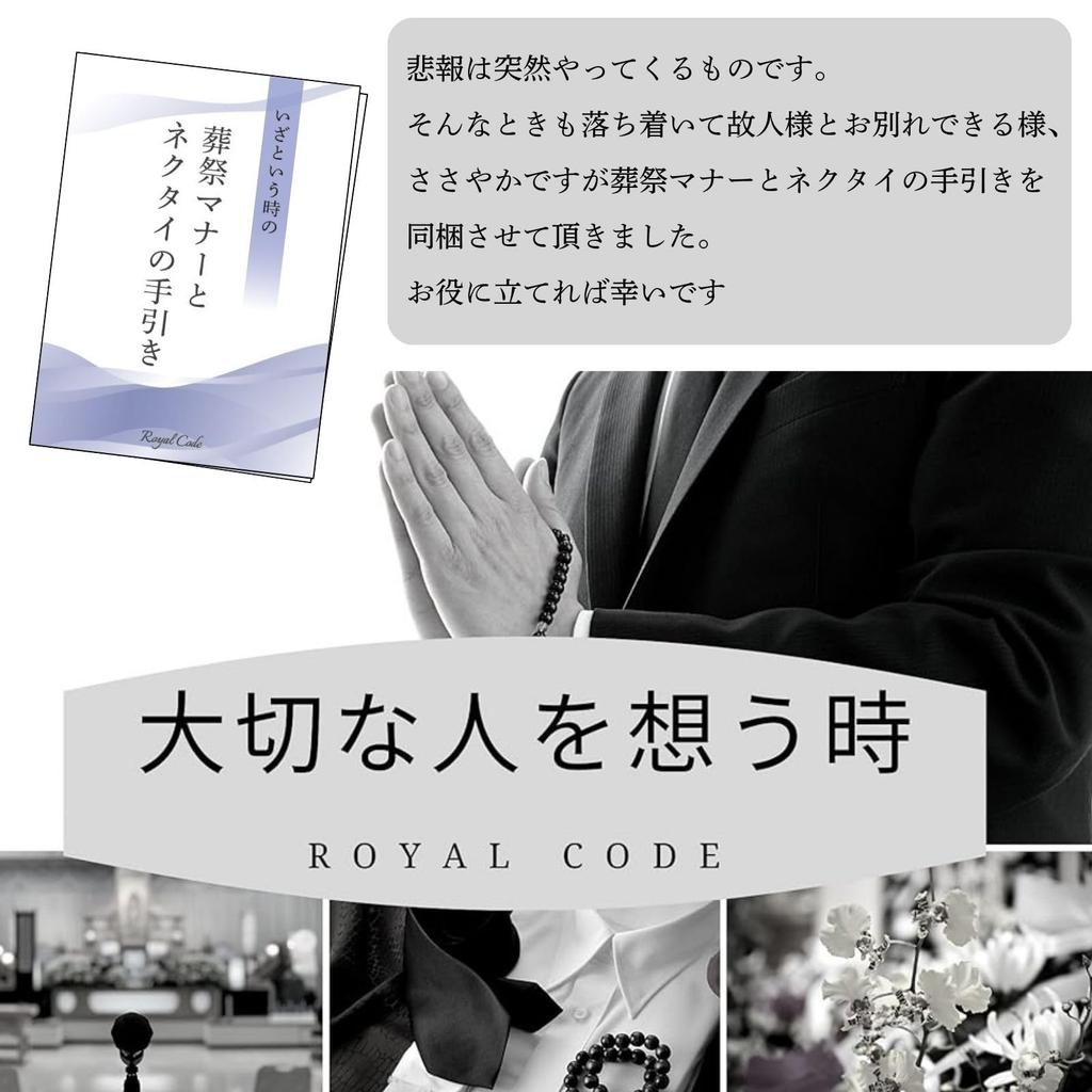 [Royal Code] Easy to wear, washable at home, black funeral tie. Zipper closure ensures a neat knot for anyone. ([3] Textured surface (rough, finely