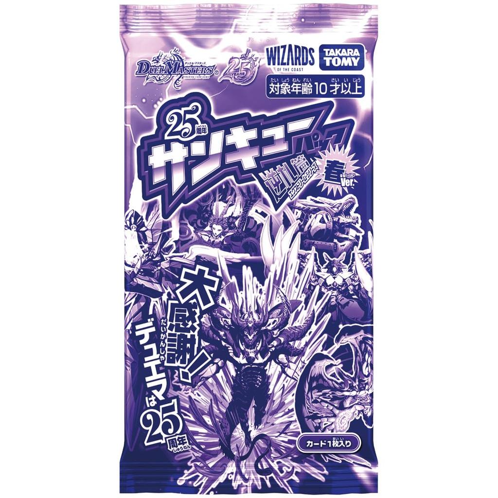 Bonus Takara Tomy Duel Masters TCG Reverse Card Arc 1st Reversal God VS Trump Card Dragon BOX [Manufacturer Included] DM26-RP1 Set
