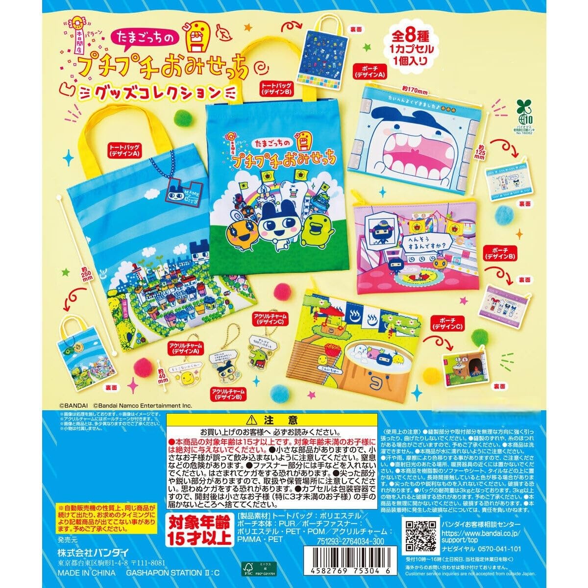 

Коллекция товаров Puchi Puchi Omisetchi от Tamagotchi [Полный набор из 8 штук] Гача капсульная игрушка