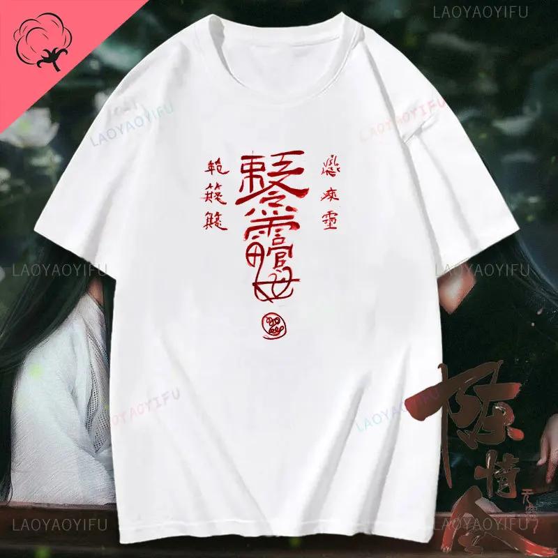 Mo Dao Zu Shi The Untamed Harajuku Man Cotton T Shirts Lan WangJi Wei Wu Xian Shirt Tops Short-Sleeved Aesthetic Anime T Shirt
