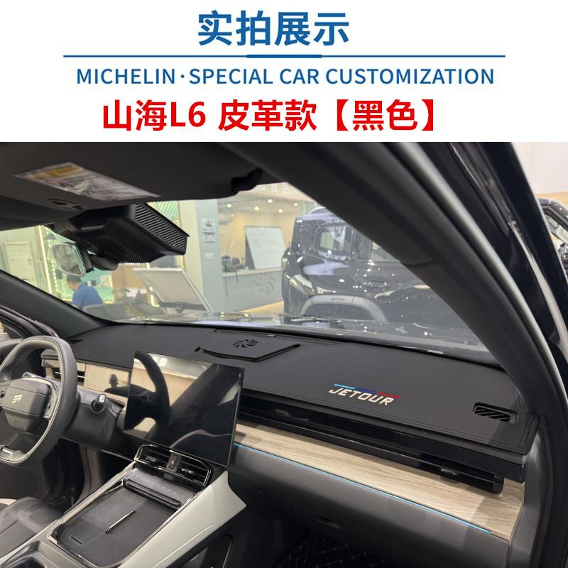 Car Dashborad Mat For Jetour Shanhai L6 Center Console Shading Pad Instrument Panel Sunscreen Insulation Accessories
