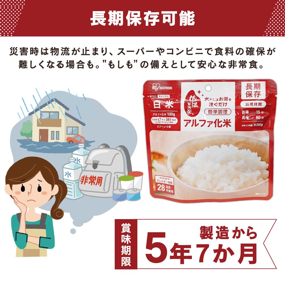 [A 3-day supply is essential for disaster preparedness] Iris Ohyama 3-day supply of alpha rice set 4 servings of white rice, 3 servings of wakame