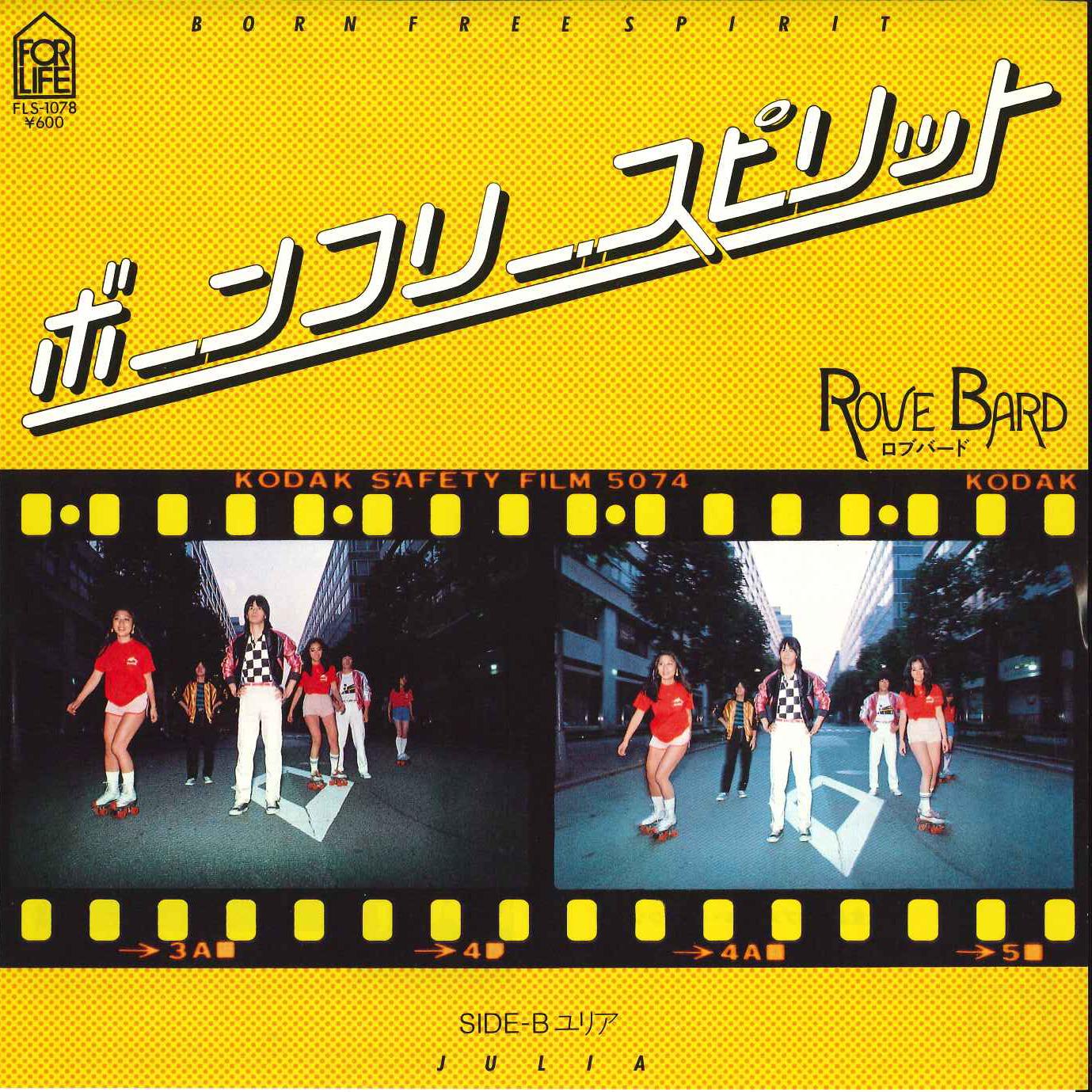 

7inch Record ROVEBARD - Born Free Spirit / Yuria FLS1078 FOR LIFE 1980 Japan Pop Used