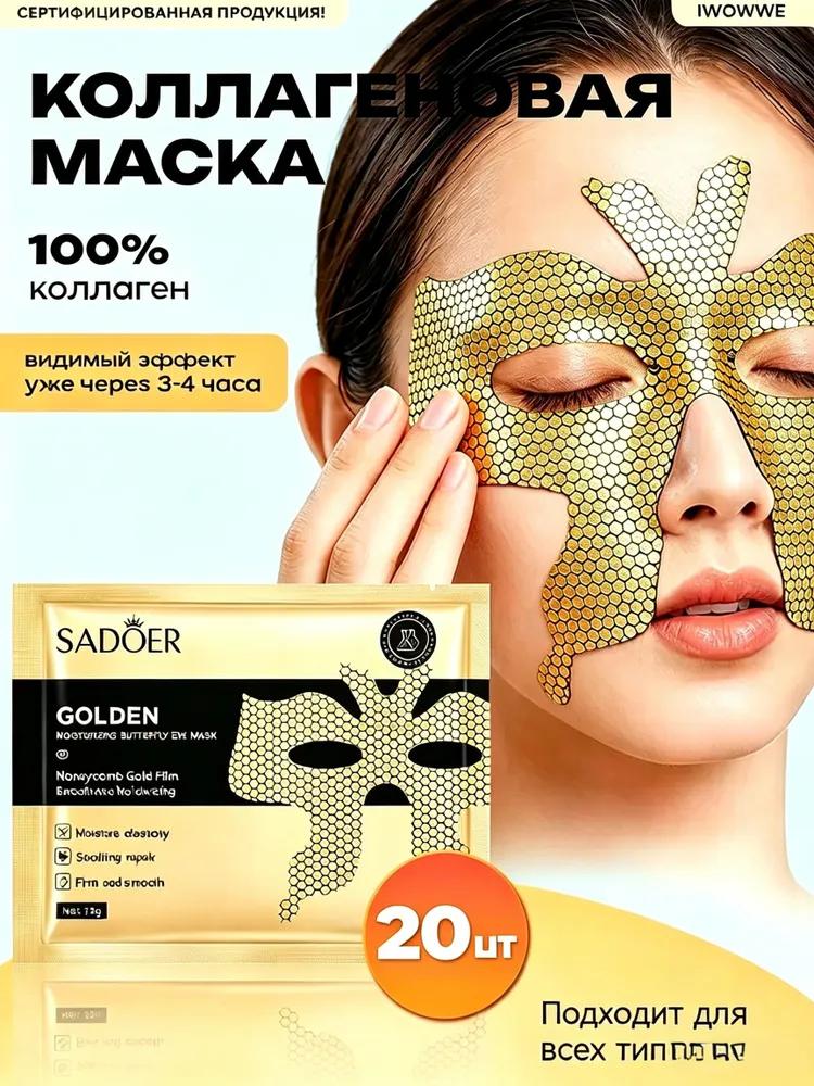 Face mask patches moisturizing facial treatment patch for hydrating skin care anti aging collagen mask patch for women men beauty skincare