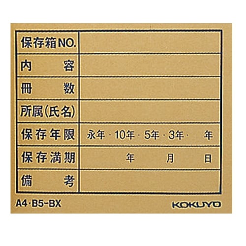 KOKUYO Document Storage Box Storage Box for A4/B5 A4B5-BX