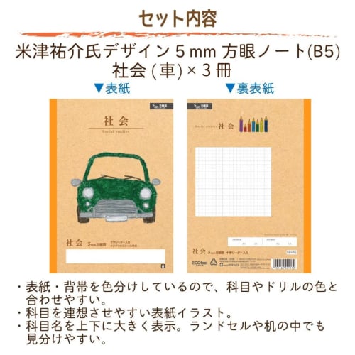 Sakura Crepas Study Book Social Studies 5mm Graph B5 Yusuke Yonezu Design Car 3 Books NP46(3)