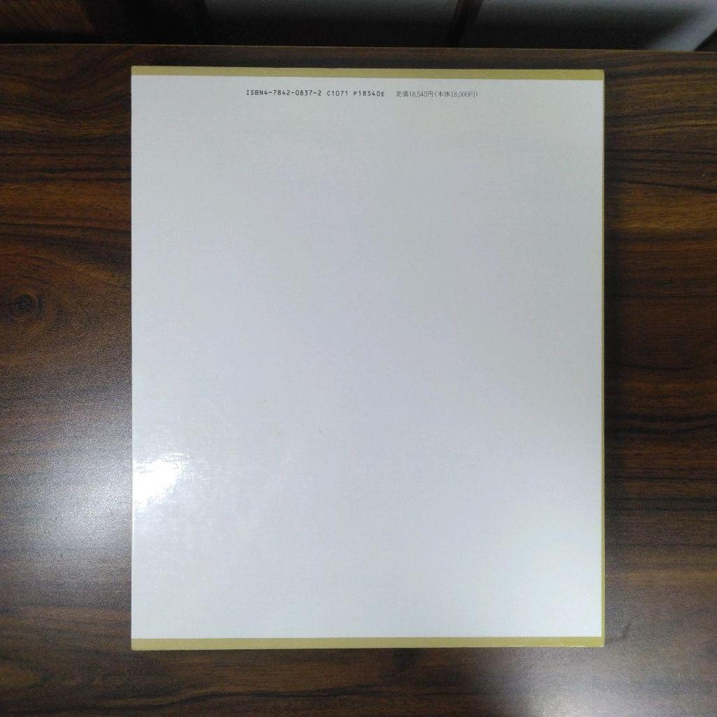 [USED] Art Collection by Shimomura Tameyama and Koike Rakusai