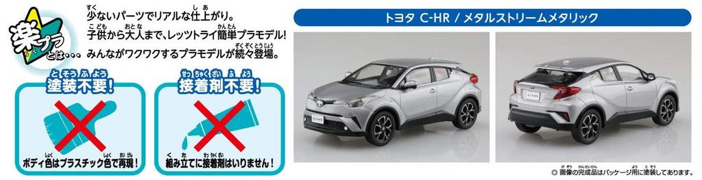Aoshima Bunka Kyozai The Snap Kit Series Toyota Metal Stream kovový plastový model 1/32 C-HR barevné kódování 06-C