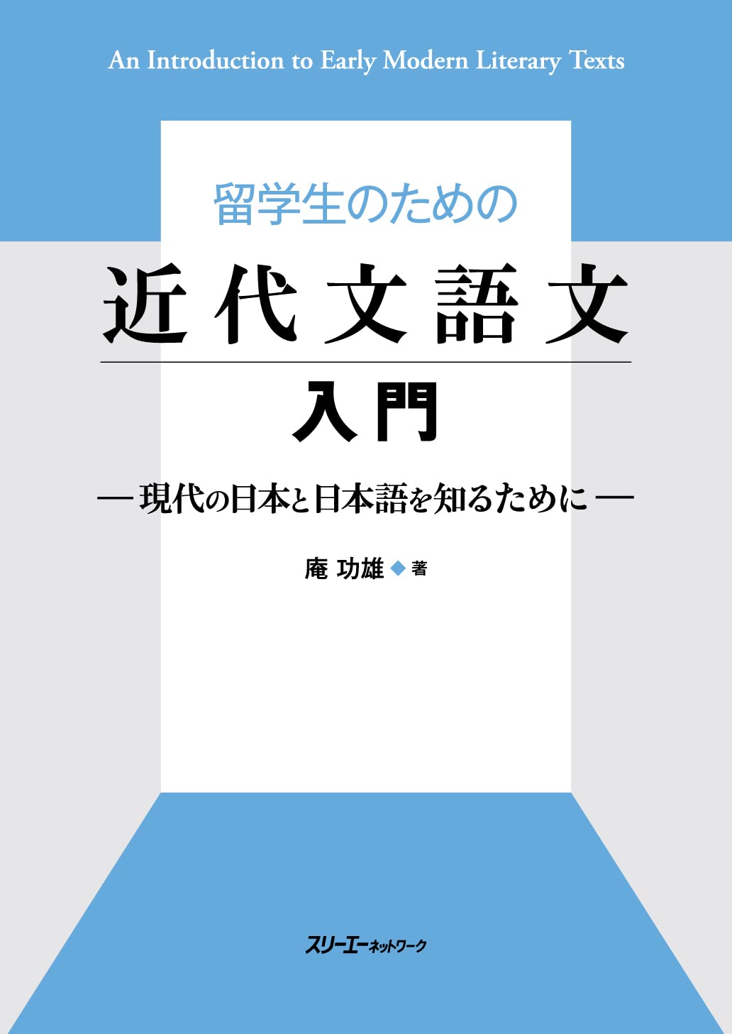 An Introduction to Modern Classical Japanese for International Students - To Understand Modern Japan and the Japanese Language -