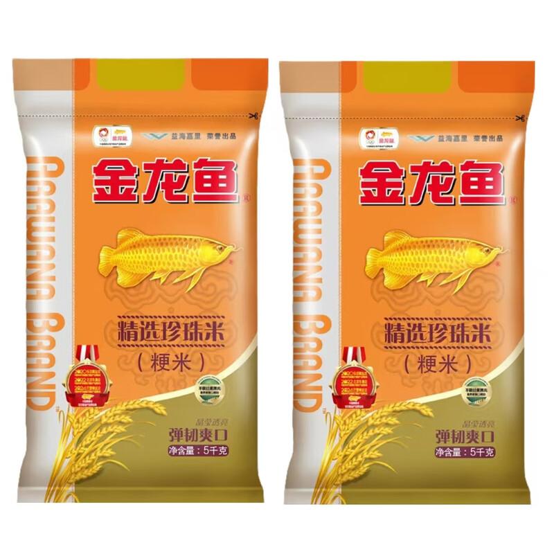 Arowana Pearl Rice