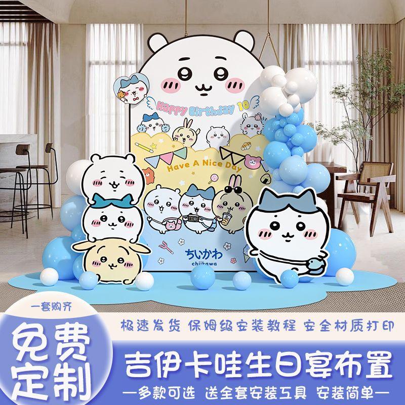 Chiikawa Usagi Birthday Party Decorations - Includes 10 Scene Set, KT Board, Balloons, and Wall Background