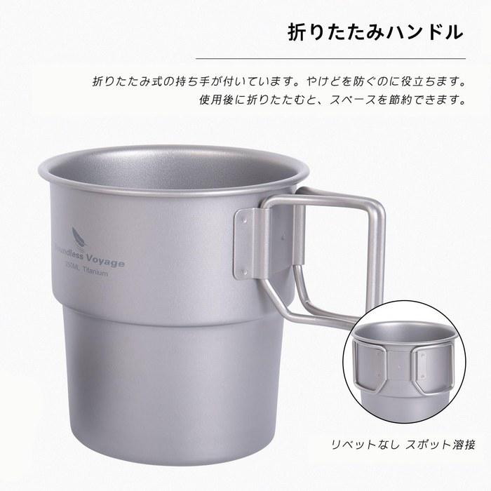 [Boundless Voyage] Titanium Mug 250ml with Lid, Cup, Titanium, Lightweight, Durable, Direct Fire, Single Mug, Folding Handle, Stackable