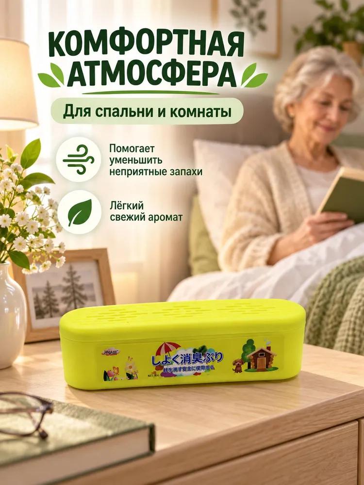 Smell absorber for the room - elimination of the smell of urine and old age