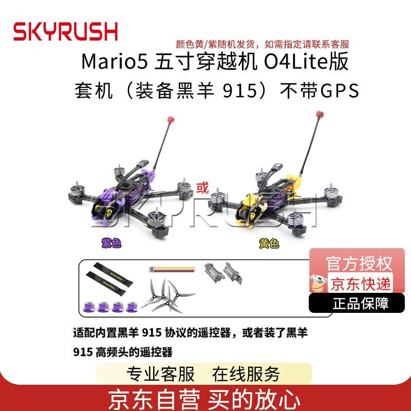 SKYRUSH FPV Racing Drones & Accessories (CN version)