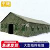 Large Field Command Tent
