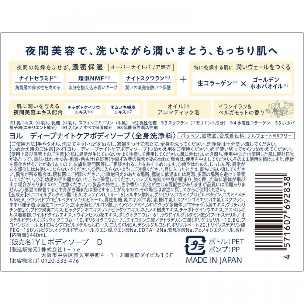 Yolu Deep Night Care Body Soap 440ml