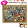 Tenyo Disney Character World 1000-Piece Jigsaw Puzzle with Glue, Tool, and Service Card (29.7x42cm)