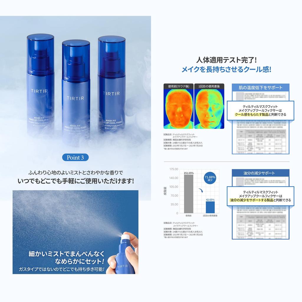 TIRTIR Make-up Fixer Mask Fit Cool Fixer 80ml