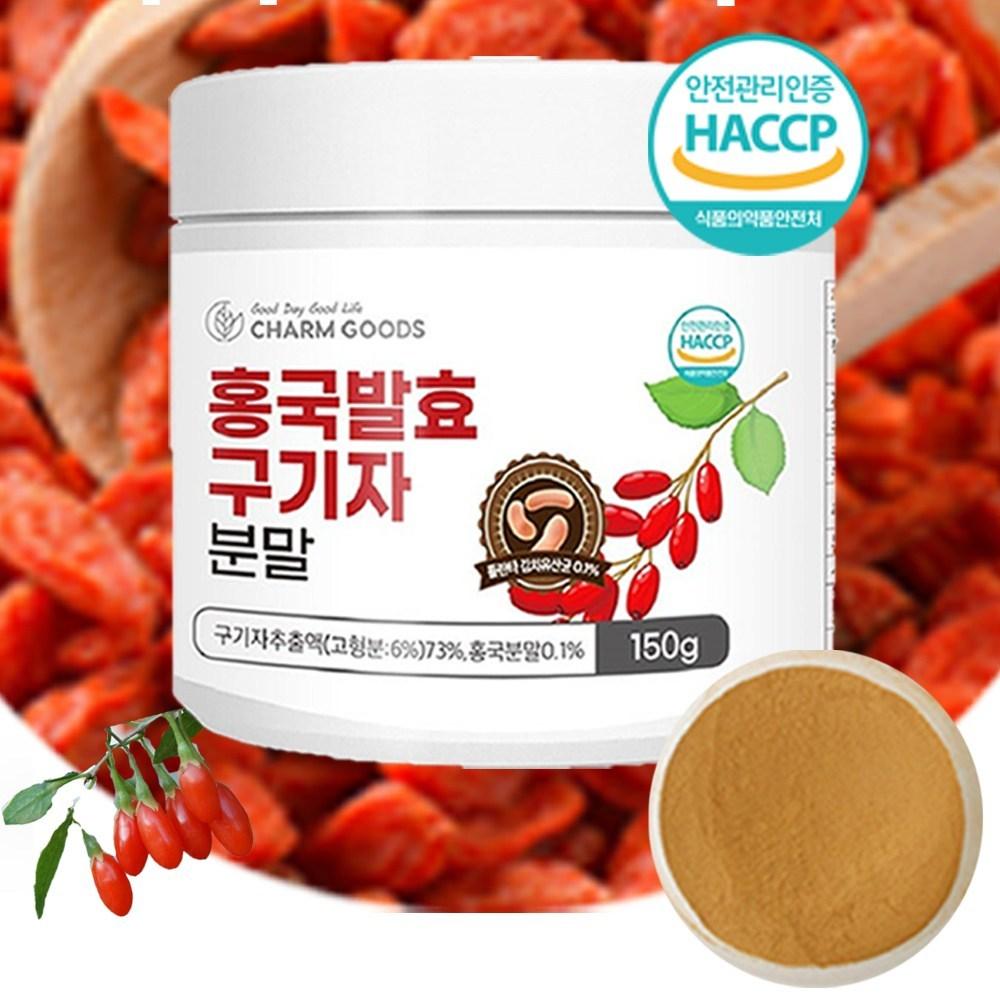 HACCP Certified Domestic Red Yeast Rice Fermented Goji Berry Powder (Probiotics Certified Product) / Free Measuring Spoon Included 1 pcs 150g