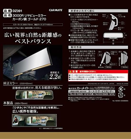 CARMATE Car Rearview Mirror 3000R 270mm Gold DZ391 Carbon-look
