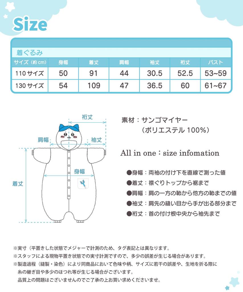 Sango Meyer Character Kigurumi Hachiware Child's 130cm