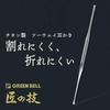 Greenbell Takumi no Waza Titanium Two-Way Ear Pick G-2199