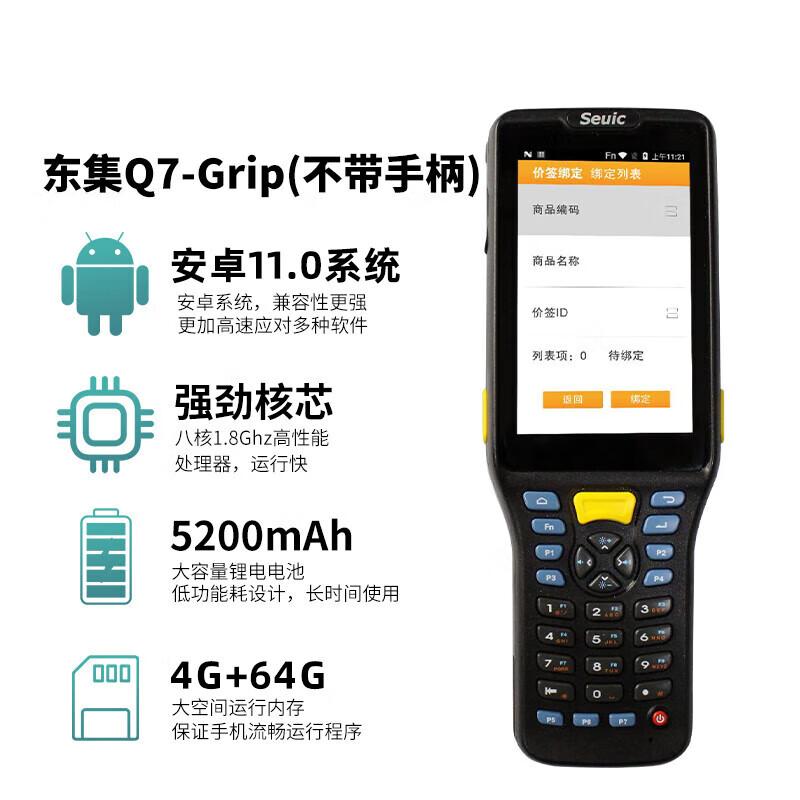 Seuic AUTOID Q7 Android Handheld Data Terminal