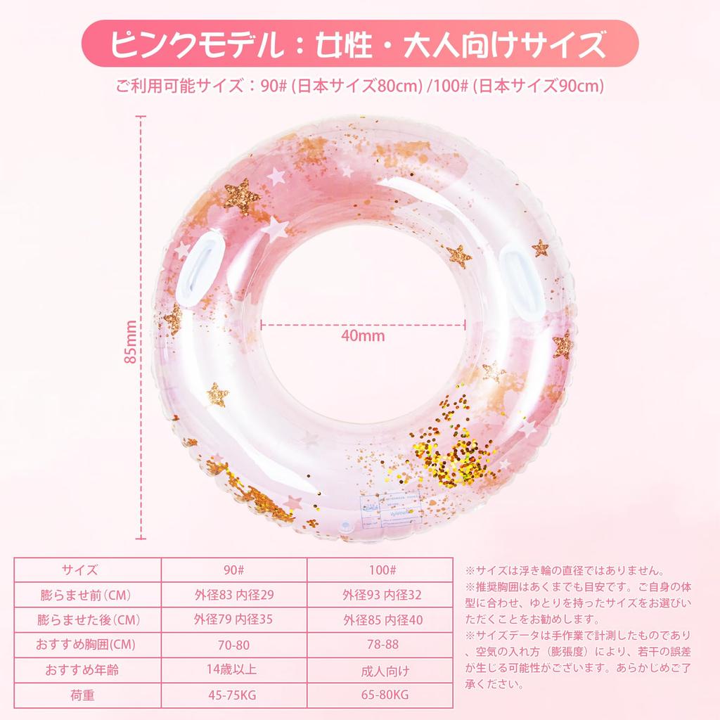 Adult Inflatable Ring with Handle, Sparkling Star Pink, Fohil, Cute O-shaped Float, Stylish, Thick, Safe, for Swimming, River Play, PoolBeach, Sea