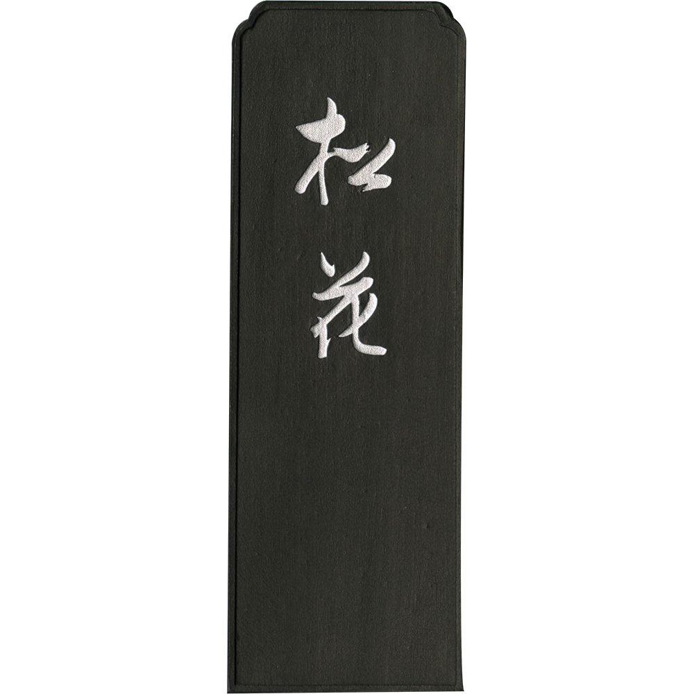 

Kuretake Sumi Solid Sumi Shoka Asuka Hiboku pieces 7.5 AG6-75