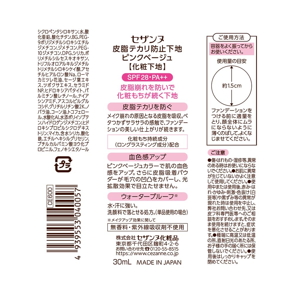 Cezanne Oil Control Primer Pink Beige 30ml Long-lasting Non-greasy Makeup Base