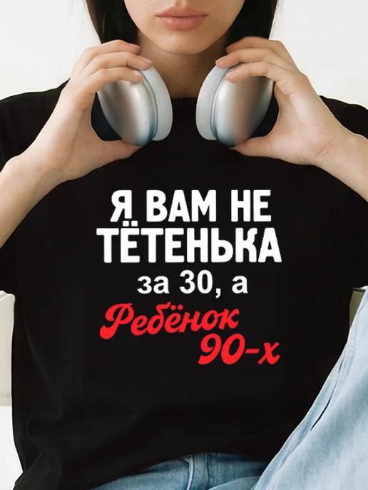 “Child of the 90s” T-shirt 2XL