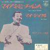 תקליט 7 אינץ' XAVIER CUGAT & HIS ORCHESTRA - רומבה חוף מיאמי / המופע שלי M1065 תקליטי מרקורי יפן קלאסי משומש