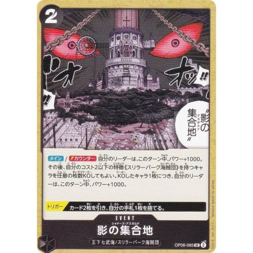 One Piece Card Game OP06-095 Shadow Gathering (U Uncommon) Booster Pack: The Conqueror of the Two Greats