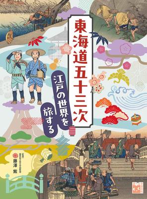 Fifty-three Stations of the Tokaido: Traveling the Edo World (Research Encyclopedia)