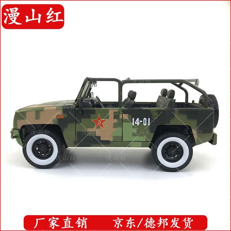 BAIC Warrior Command Vehicle Model 1:18