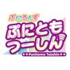 [Manufacturer's Bonus Included] Takara Tomy Puniruns Puni Tomotsushin Purple with Puni Card