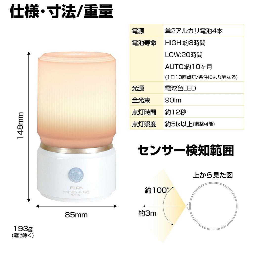 ELPA Hospitality Light (Small/Warm White/Battery Operated) with Motion Sensor/Rainproof HLH-1201(PW)