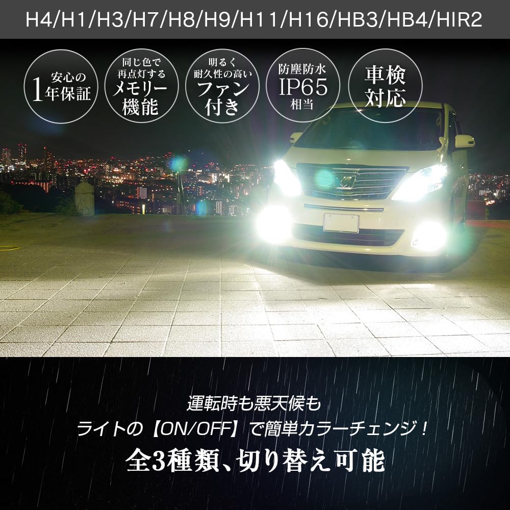 Shingen LED Ibuki Ibuki Switching Headlights and Fog Lamps Total Actual 8700lm 10000lm with Memory High Power 3 Color Change -IBUKI- 3-Color HB4,
