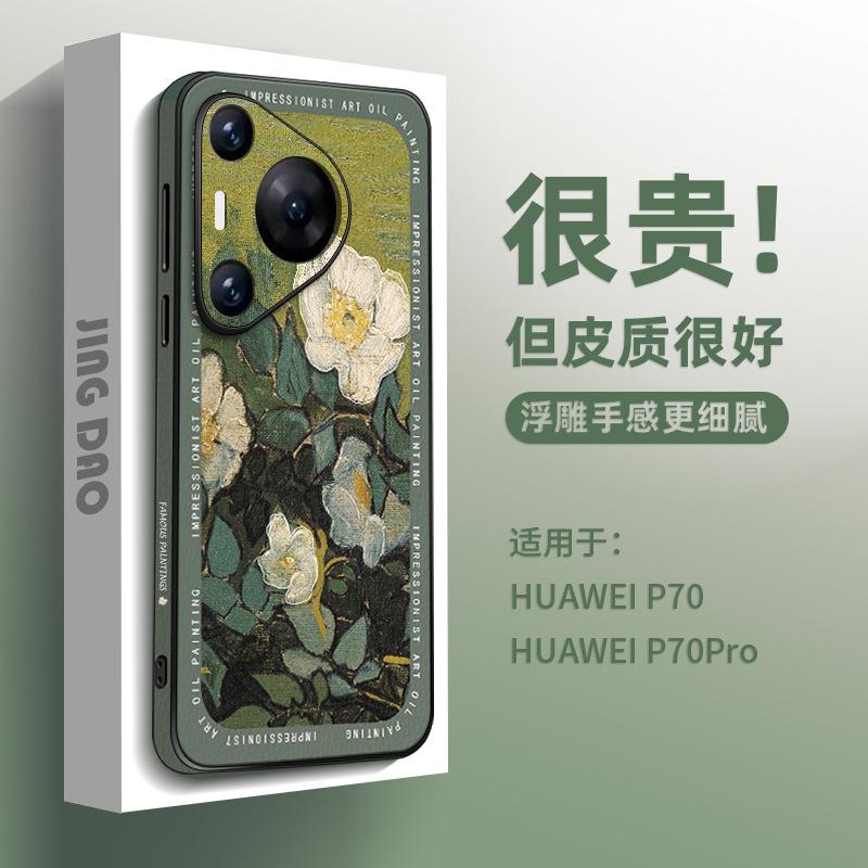Famous painting anti-fingerprint suitable for Huawei pura70 mobile phone case new HUAWEIpura80pro leather men's p90po