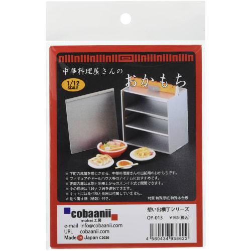 

Kobaani Model Studio 1/12 Memories Yokocho Series Chinese Restaurant Okamochi Assembly Kit OY-013