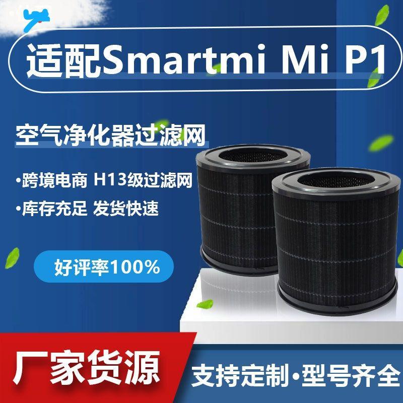 

Совместим с очистителем воздуха Smartmi Mi P1 Фильтр HEPA Активированный уголь Элемент фильтра Zhimi P1 Default