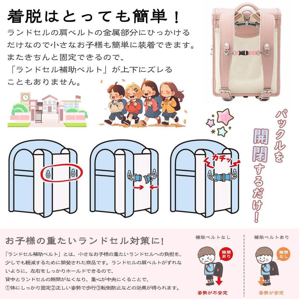 Shirizu Set of School Backpack Chest Straps for Elementary School Ribbed Shoulder Strap Prevents and Reduces Burden for Comfortable School and Outdoor