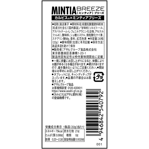 Asahi Calpis X Mintia BreezeCharacteristics: A Large Tablet (approx. 0.75 G Per Tablet) with the S Characteristics: A Large Tablet (approx. 0.75 G Pe