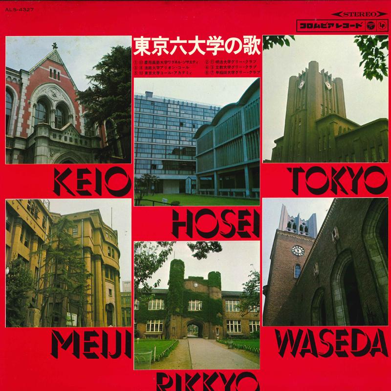 

LP Record COLUMBIA ORCHESTRA - Toukyourokudaigaku no uta ALS4327 COLUMBIA 1968 Japan Japanese Others Used