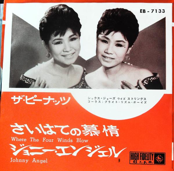 

7inch Record PEANUTS Saihate no bojou JohnnyAngel EB7133 KING 1962 Japan Japanese Enka