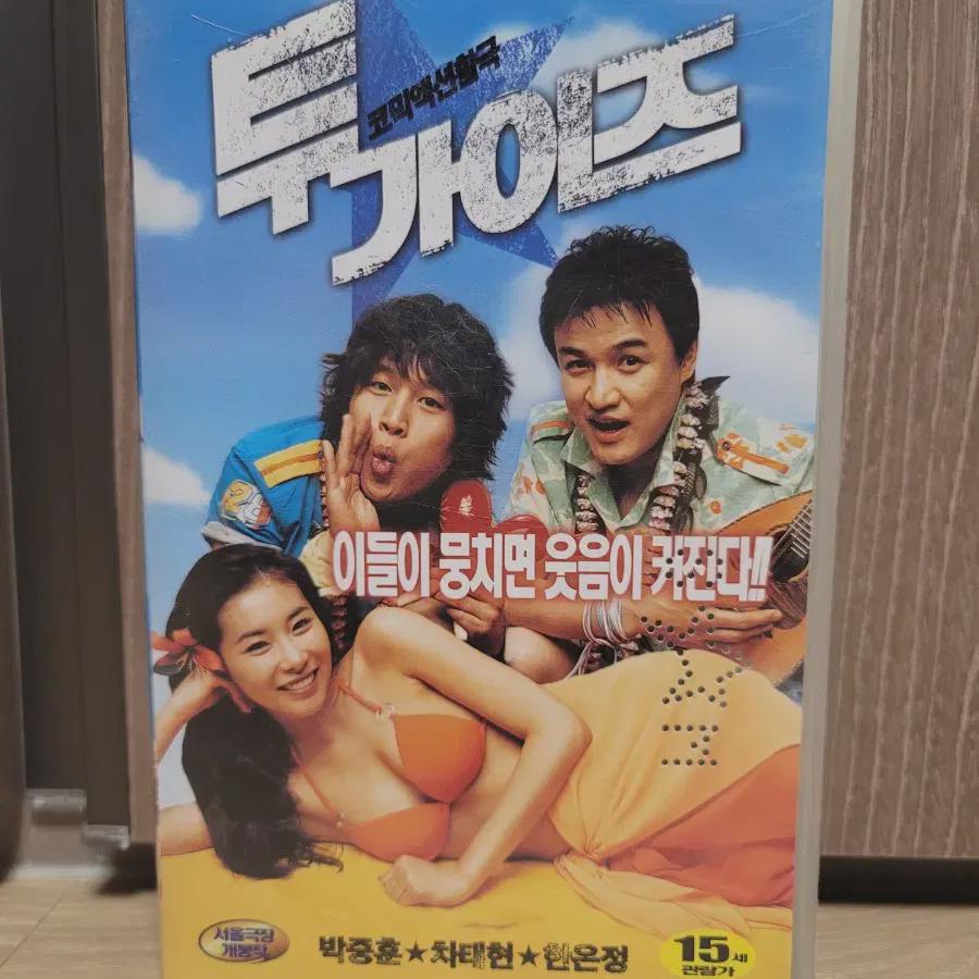 

The Movie Two Guys